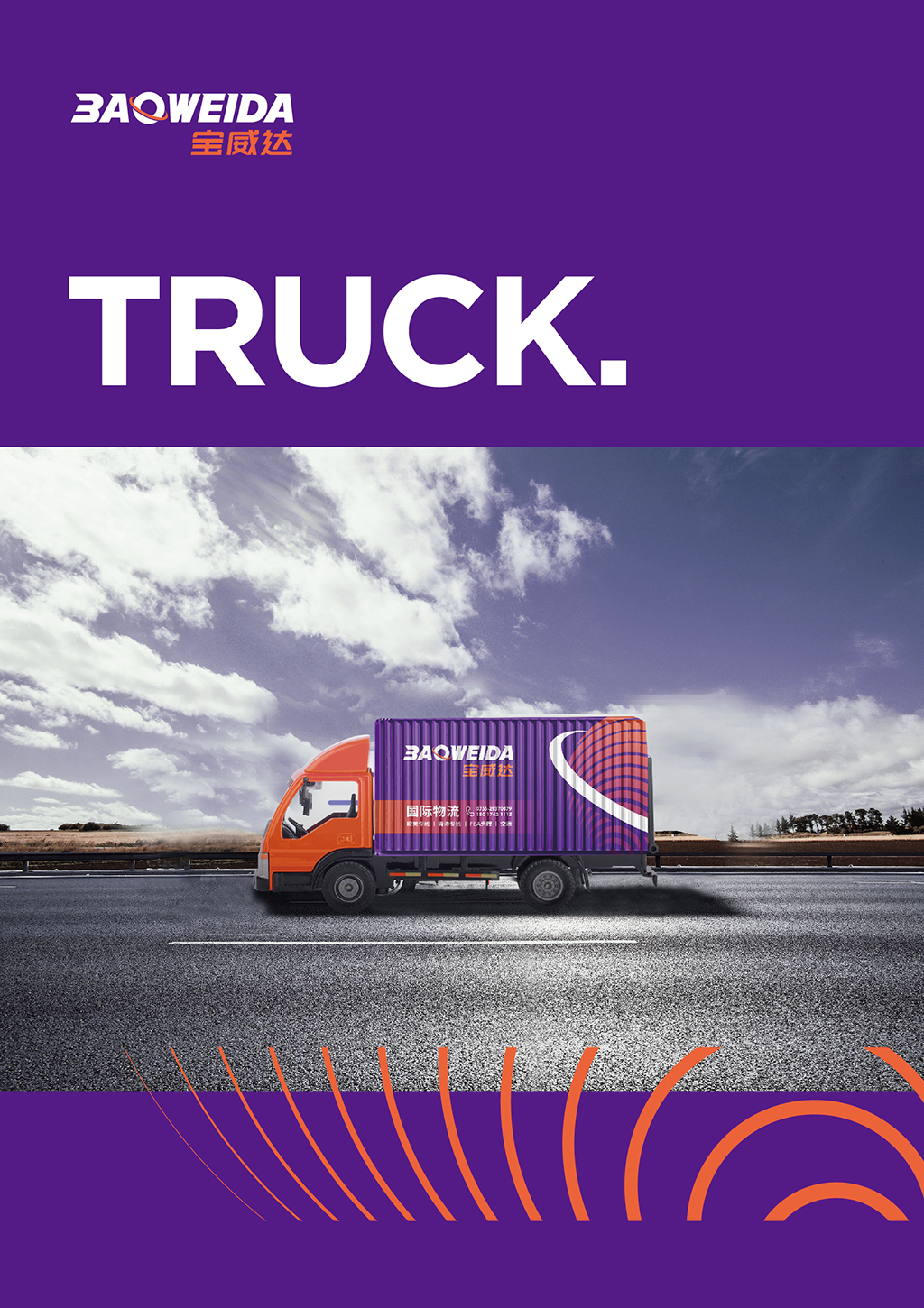 物流品牌vi设计,logo设计