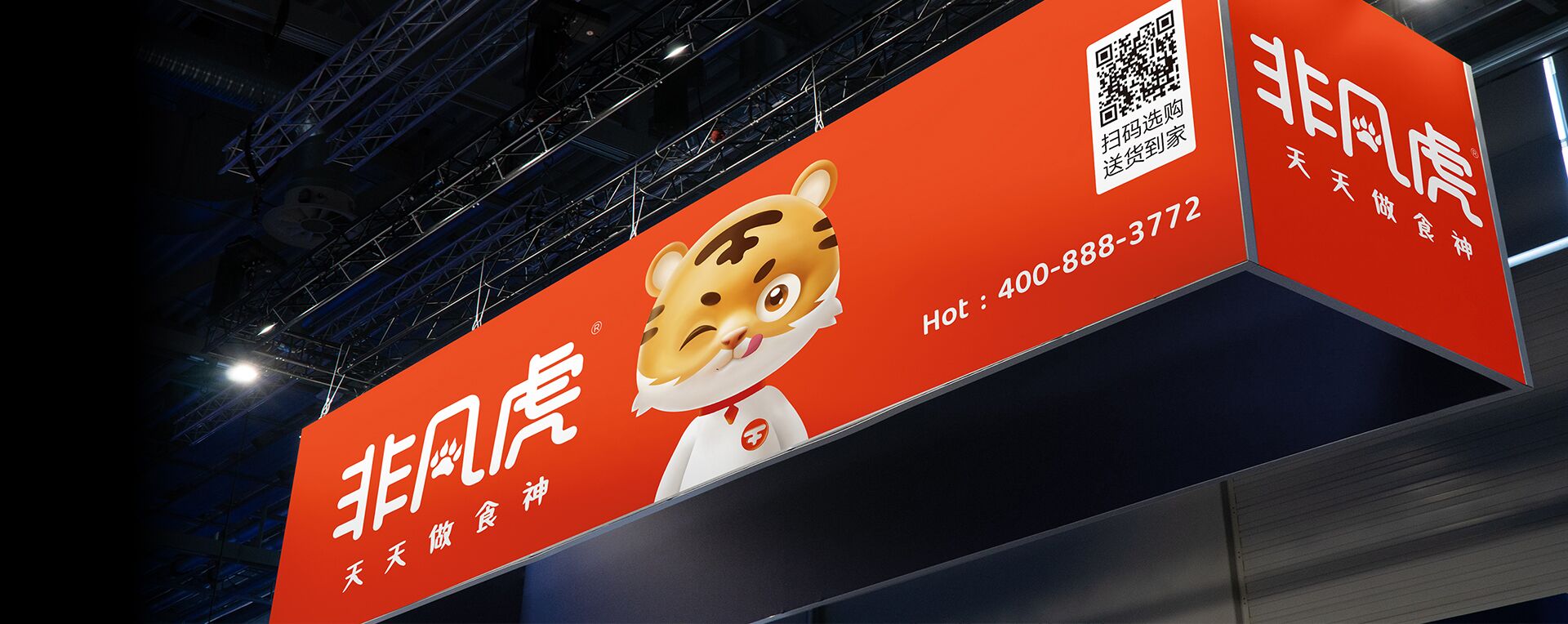 非凡虎食品品牌策划，品牌形象VI设计，IP设计，品牌形象基础建设包装设计