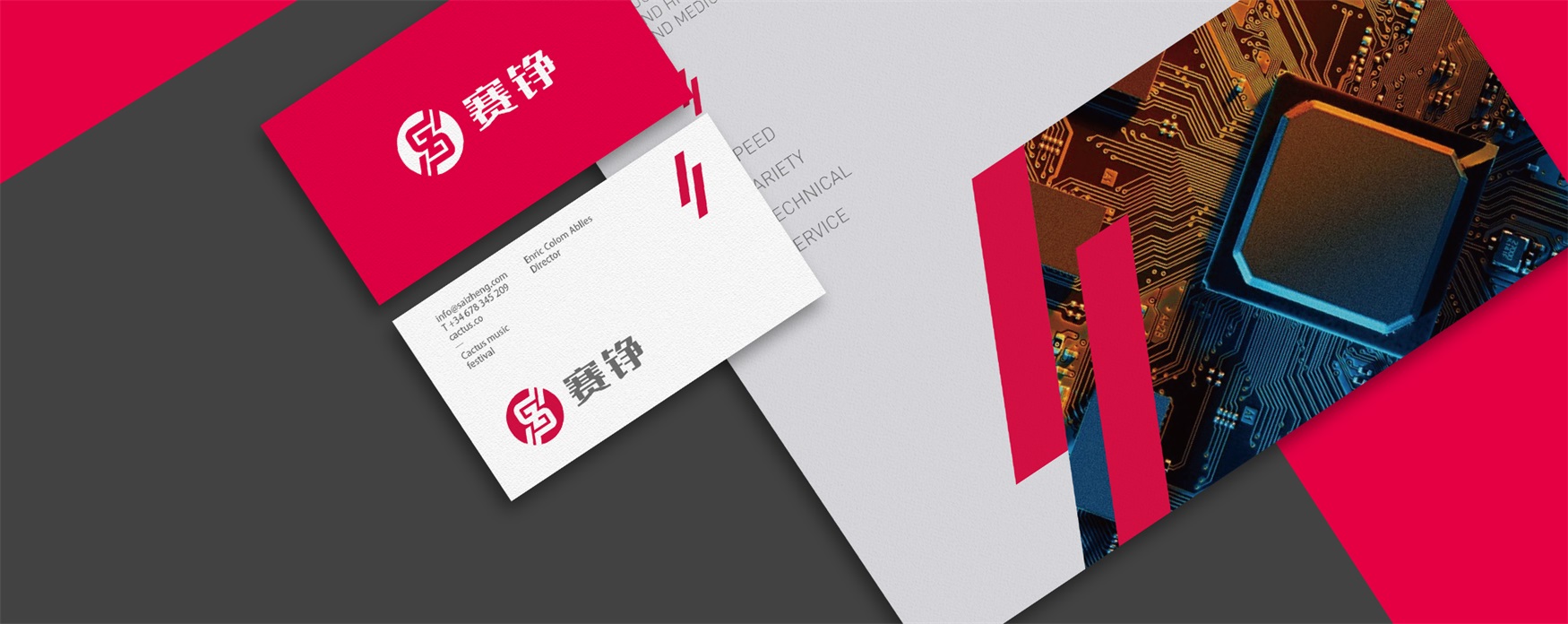 赛铮品牌策划设计，PCB微型VI设计，PCBA品牌形象设计