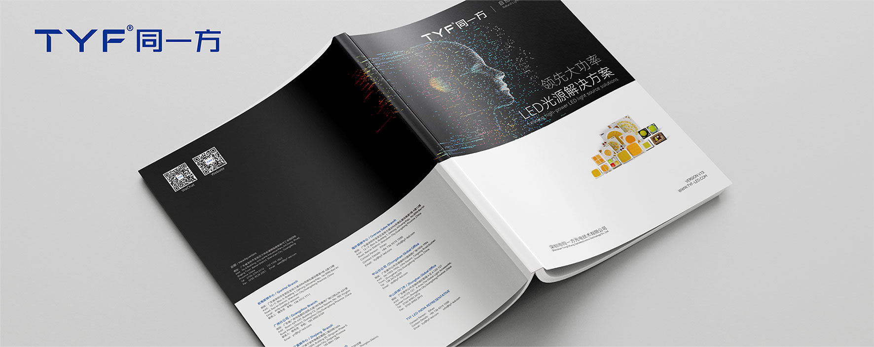 同一方画册策划设计,光亚展画册设计,LED产品目录设计