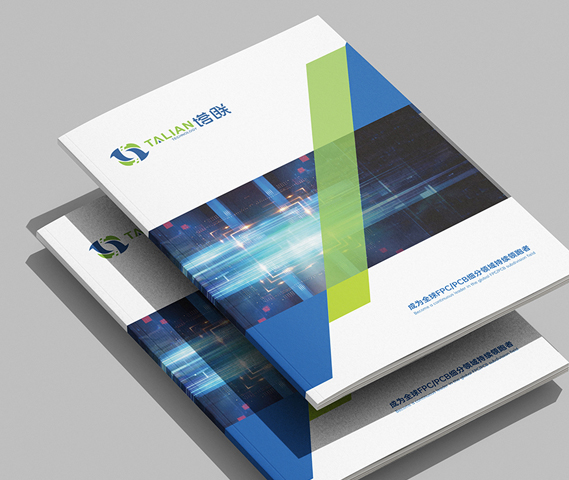 塔联科技画册设计,PCB画册策划设计.FPC画册设计印刷