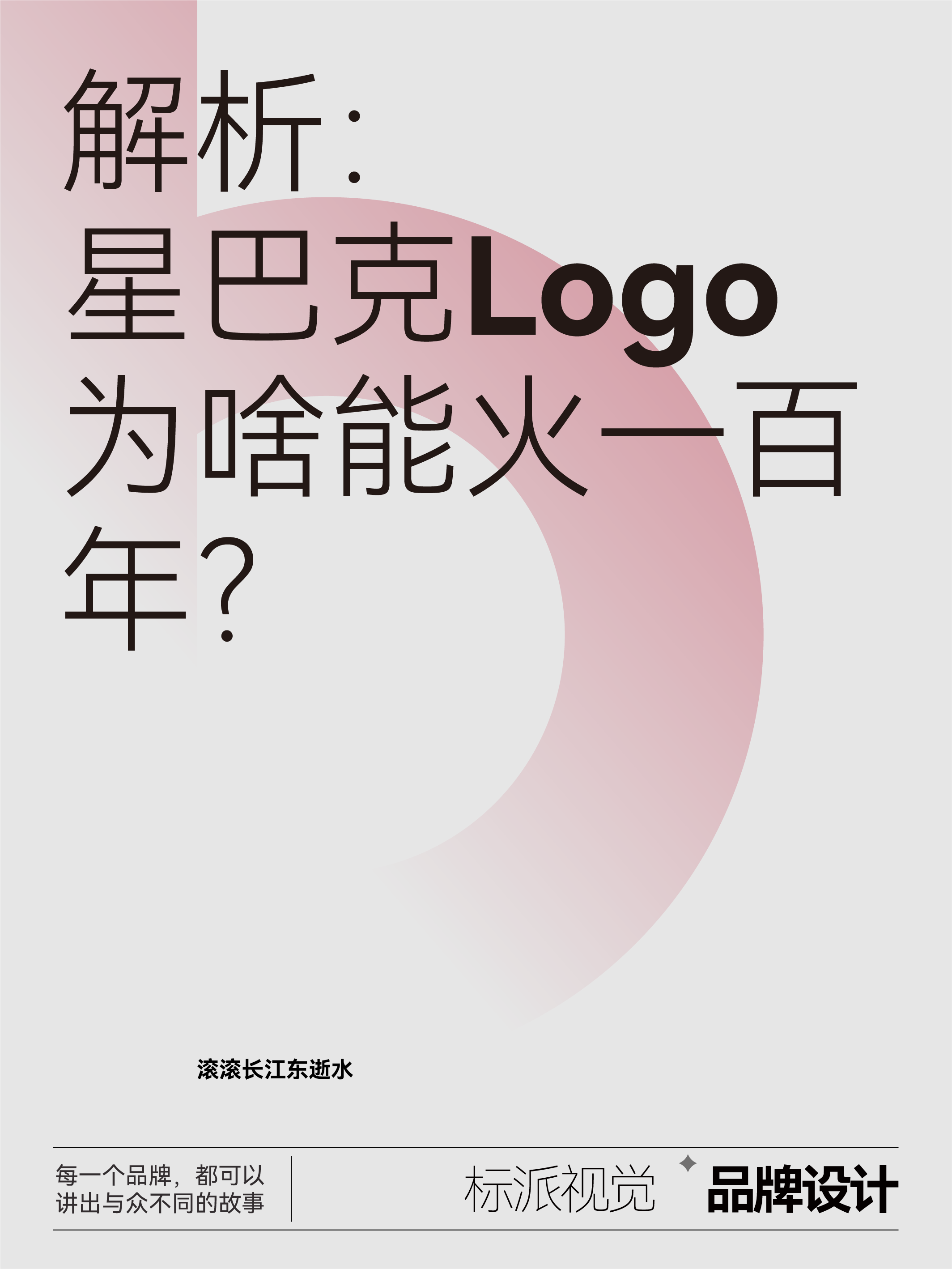 星巴克Logo为啥能火一百年？