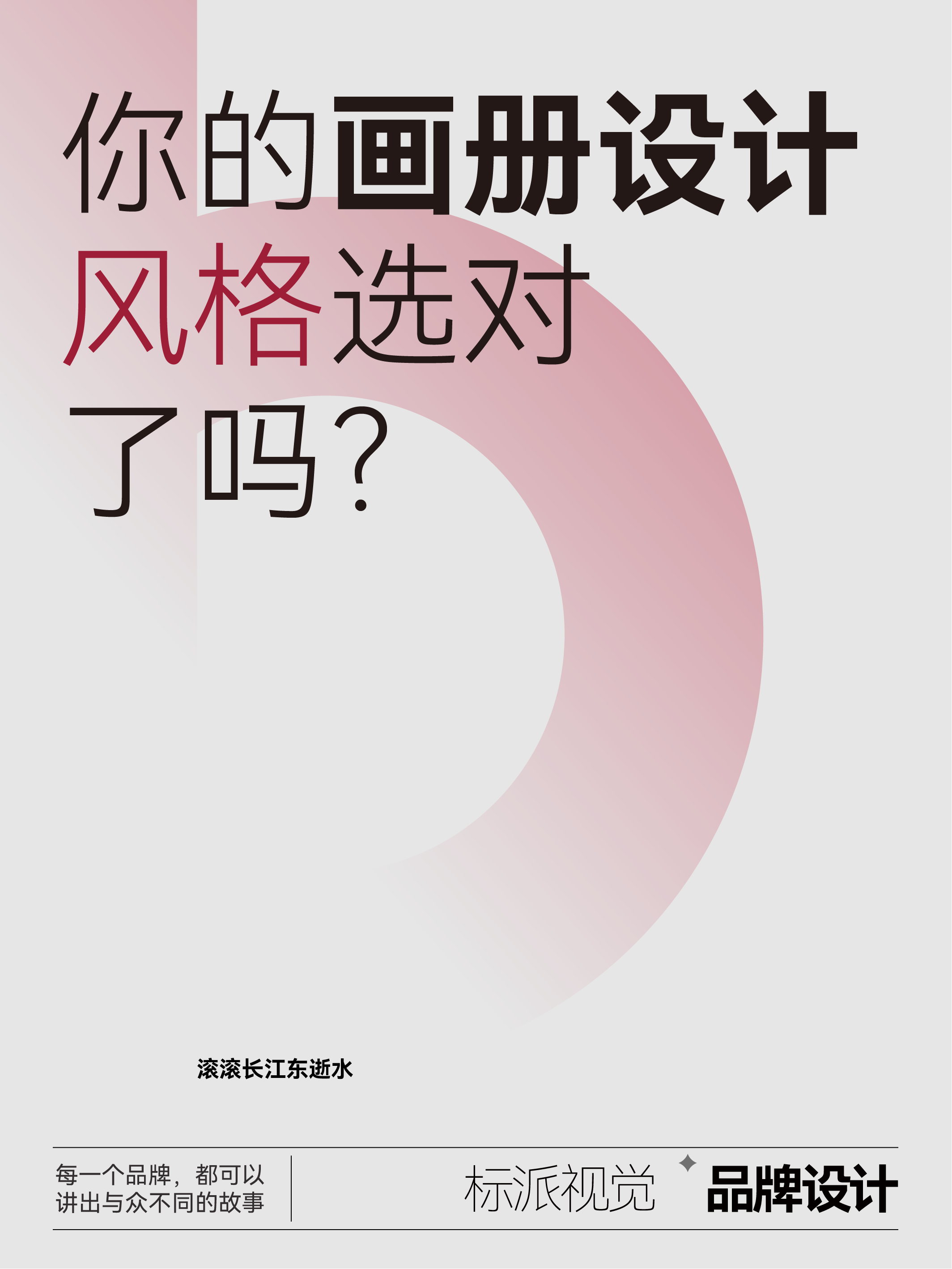 你的画册设计风格选对了吗？