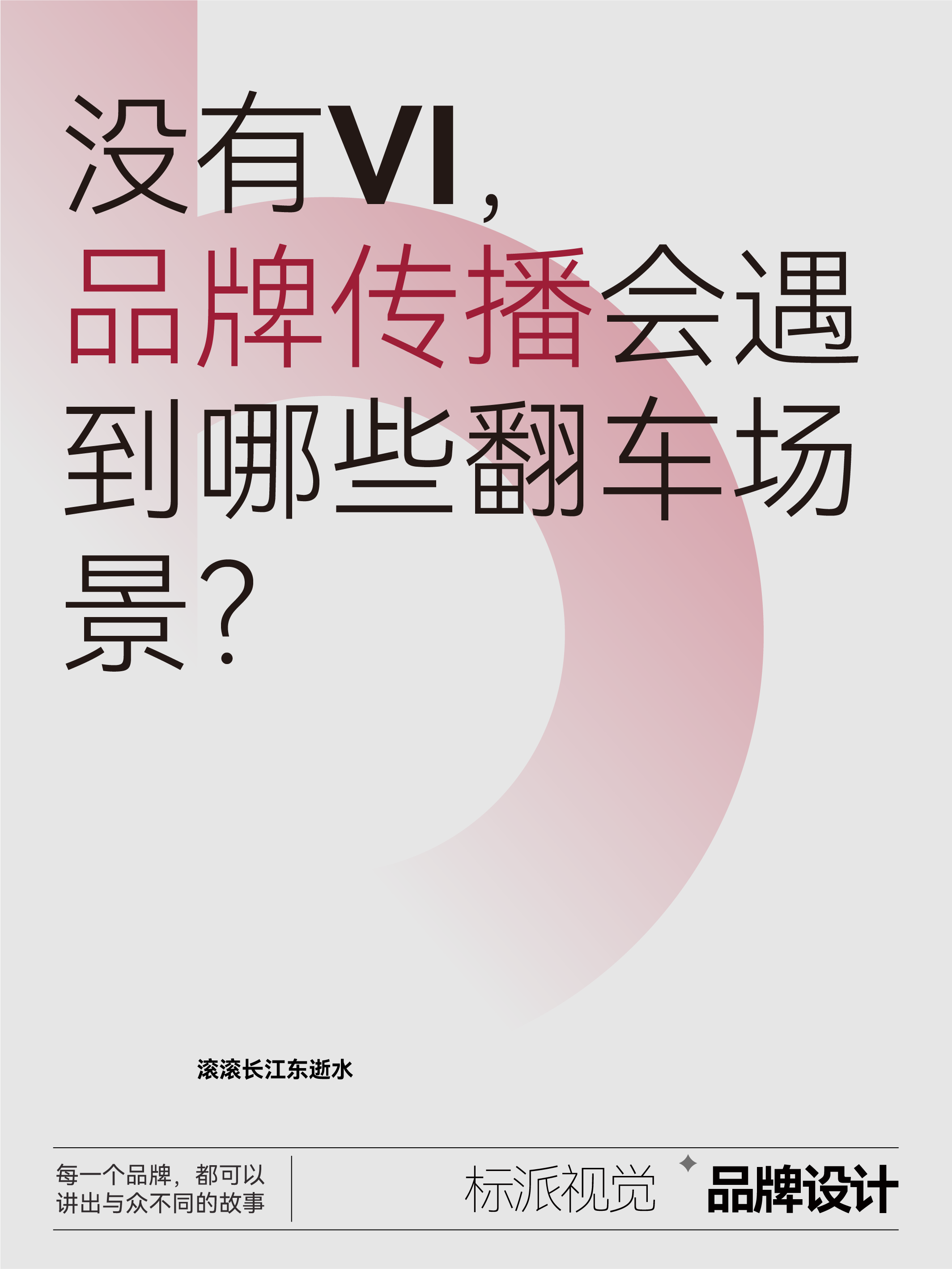 没有VI，品牌传播会遇到哪些翻车场景？