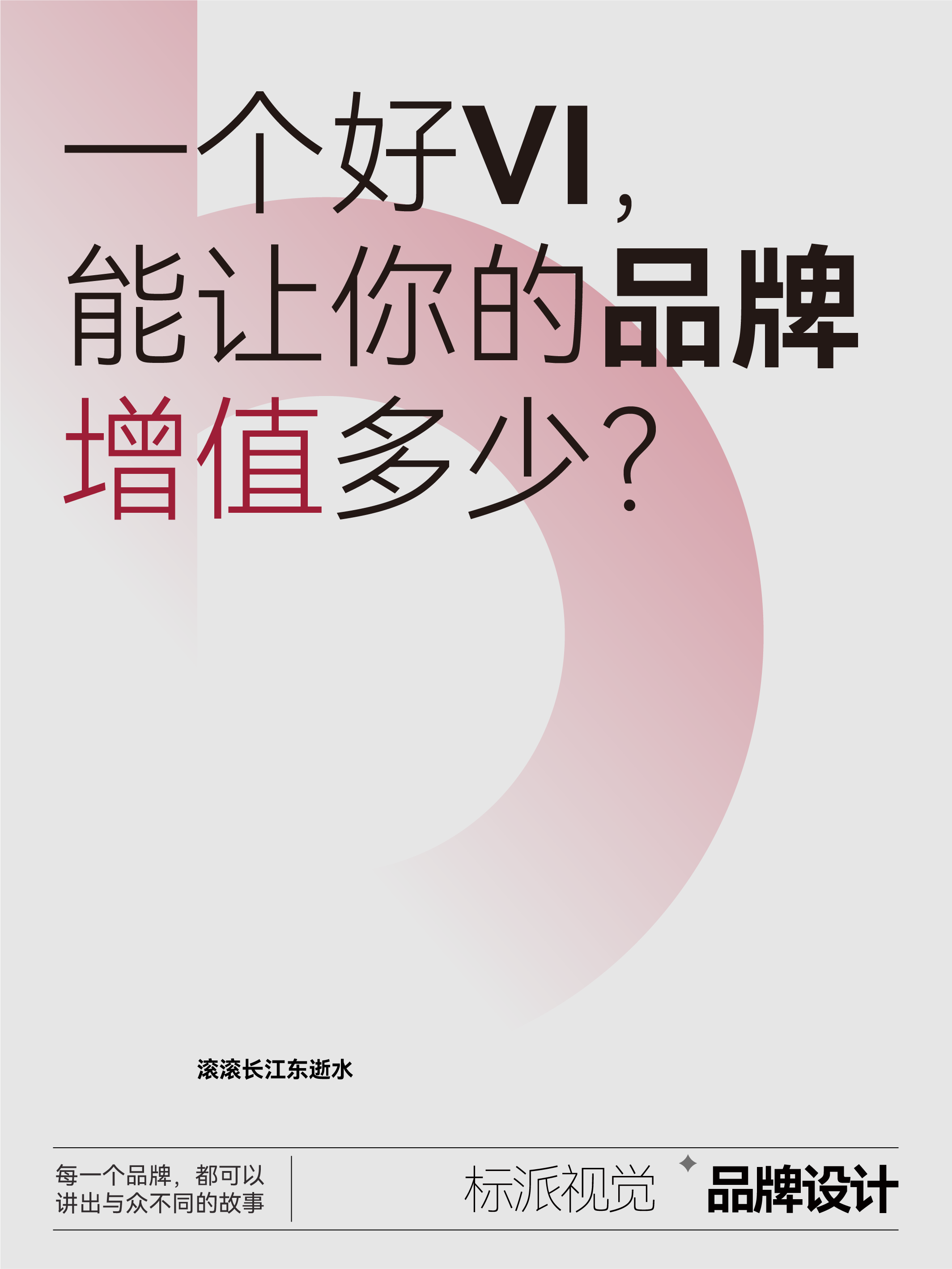 一个好的VI，能让你的品牌值钱多少？